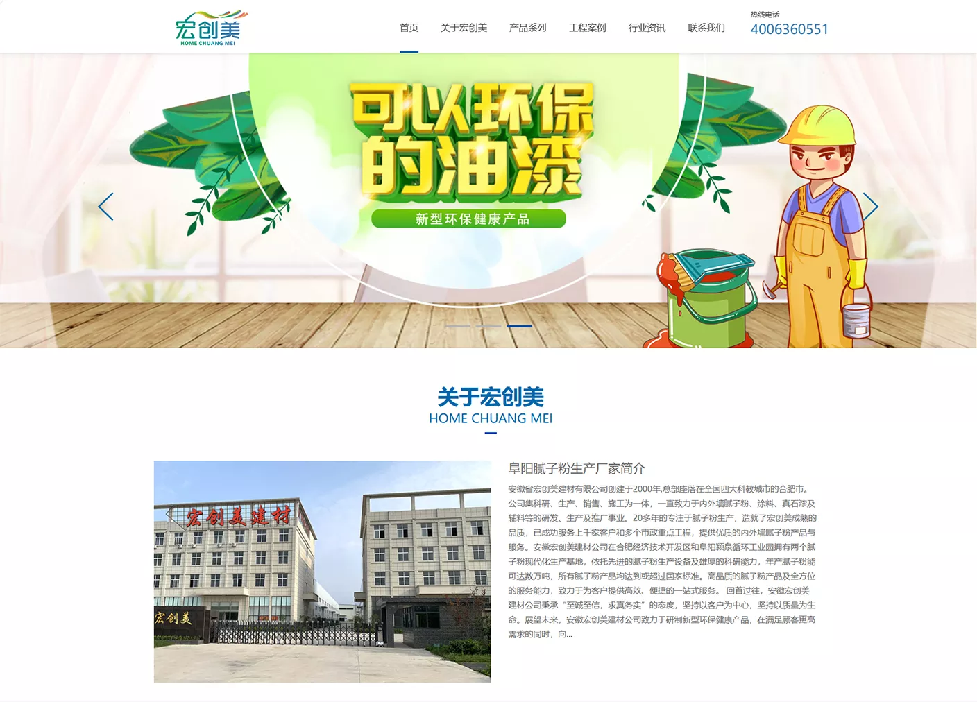 安徽省宏创美建材有限公司.webp 安徽省宏创美建材有限公司.webp